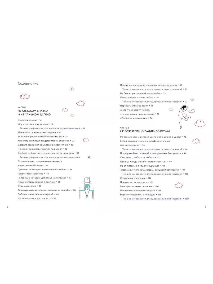 Лично-пограничный контроль: Здоровая дистанция в отношениях Издательство  КоЛибри 211346707 купить за 612 ₽ в интернет-магазине Wildberries