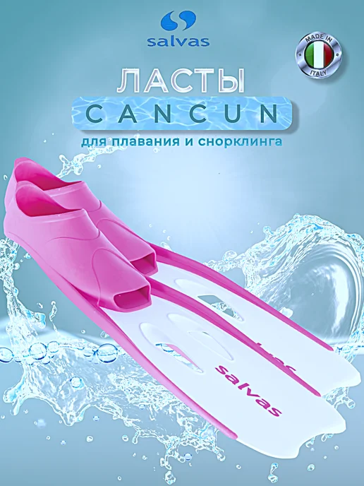 SALVAS Ласты для плавания и снорклинга "Cancun", белый