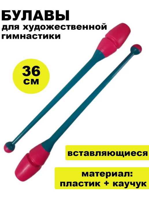 Булавы бирюзово-розовые гимнастические 36см пластик+каучук, розовый, фото 2