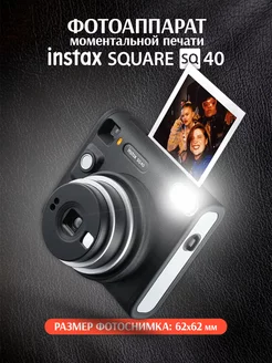 Фотоаппарат моментальной печати Instax Square 40 Fujifilm 211347538 купить за 16 286 ₽ в интернет-магазине Wildberries