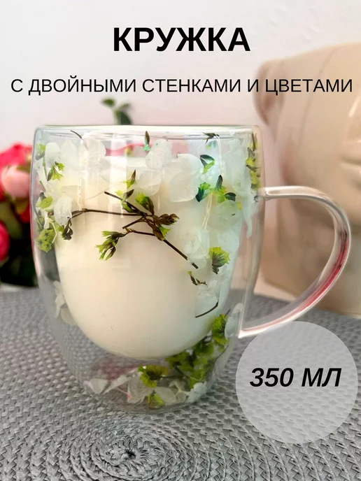 Glass Home кружка с двойным дном с цветами