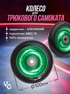 Колесо для трюкового самоката 100 мм алюминий KMS 211350137 купить за 597 ₽ в интернет-магазине Wildberries