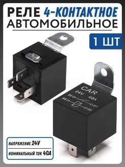 Реле 4-контактное 24V DC 40А, 1шт. TR-005 NOVSIGHT 211350687 купить за 227 ₽ в интернет-магазине Wildberries