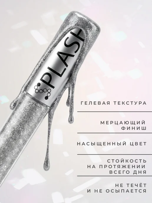 Splash Глиттер подводка лайнер для глаз блестящая серебро, серебристый, фото 3
