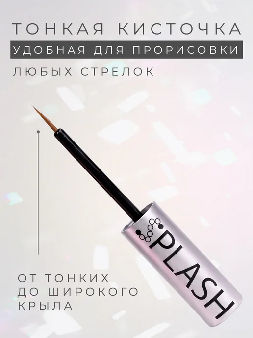 Splash Глиттер подводка лайнер для глаз блестящая серебро, серебристый, фото 5