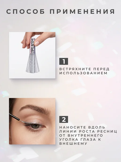 Splash Глиттер подводка лайнер для глаз блестящая серебро, серебристый, фото 6