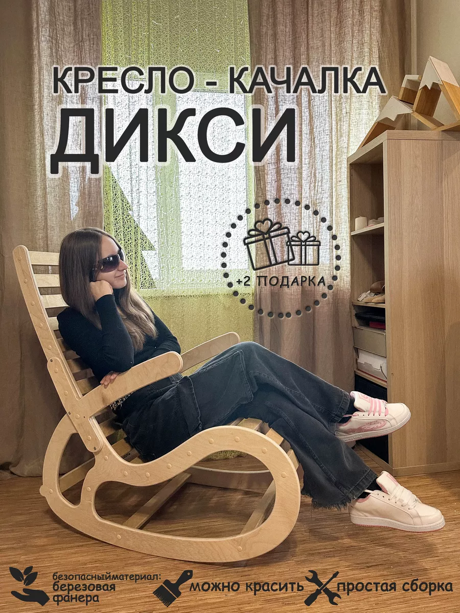 Кресло - качалка...