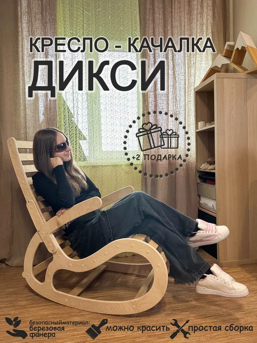 Алт Мебель Кресло - качалка деревянное для дома, бежевый