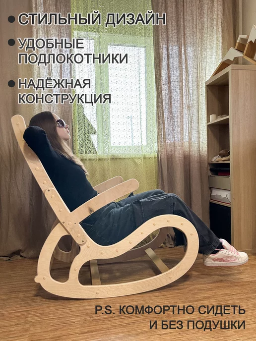 Алт Мебель Кресло - качалка деревянное для дома, бежевый, фото 4