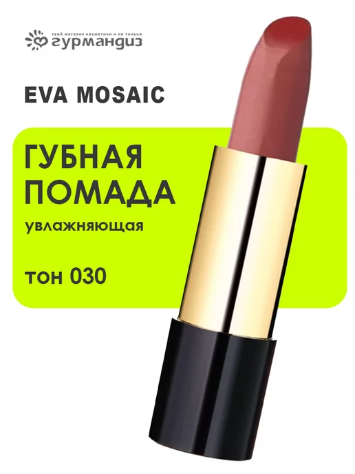 EVA Mosaic Губная помада Deep Shine увлажняющая, 4,3 г, тон 030, 4,3 г