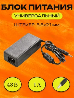 Блок питания 48В 1А, (штекер 5,5х2,1 мм) KROKS 211352554 купить за 917 ₽ в интернет-магазине Wildberries