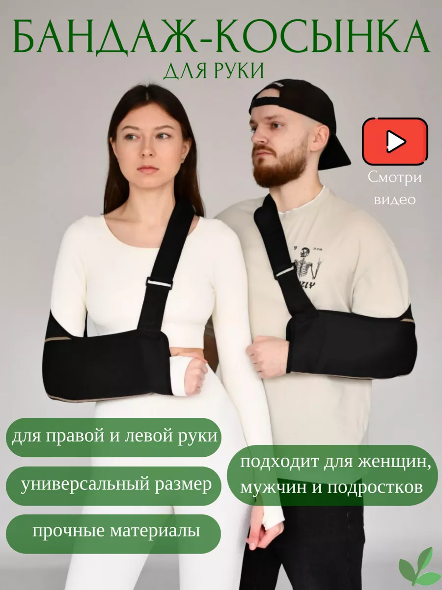 Бандаж на руку при переломе