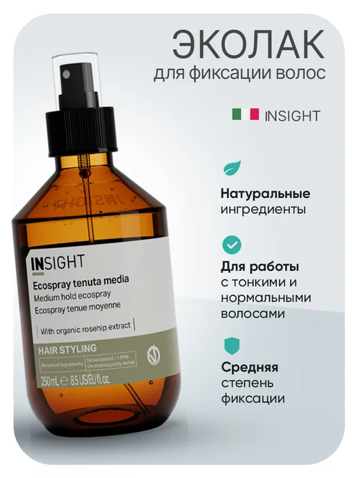INsight Натуральный эко - лак средней степени фиксации STYLING, 250 мл