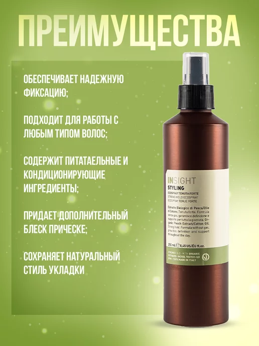 INsight Натуральный эко - лак средней степени фиксации STYLING, 250 мл, фото 3