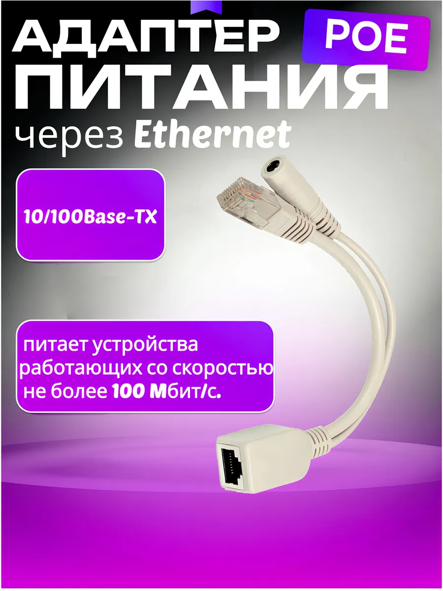 PoE Инжектор