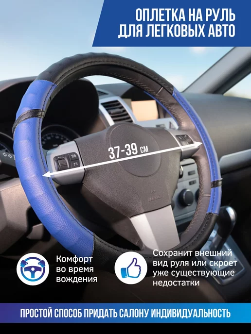 AZARD Оплетка на руль 37-39 чехол на руль автомобиля универсальный, вариант, фото 2