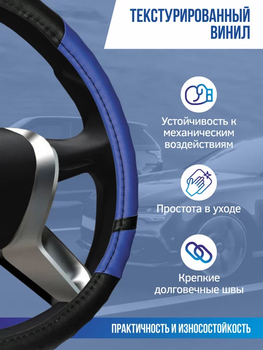 AZARD Оплетка на руль 37-39 чехол на руль автомобиля универсальный, вариант, фото 4