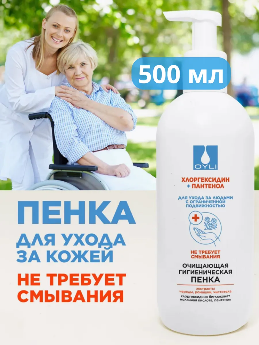 Пенка для мытья без воды косметика для лежачих больных