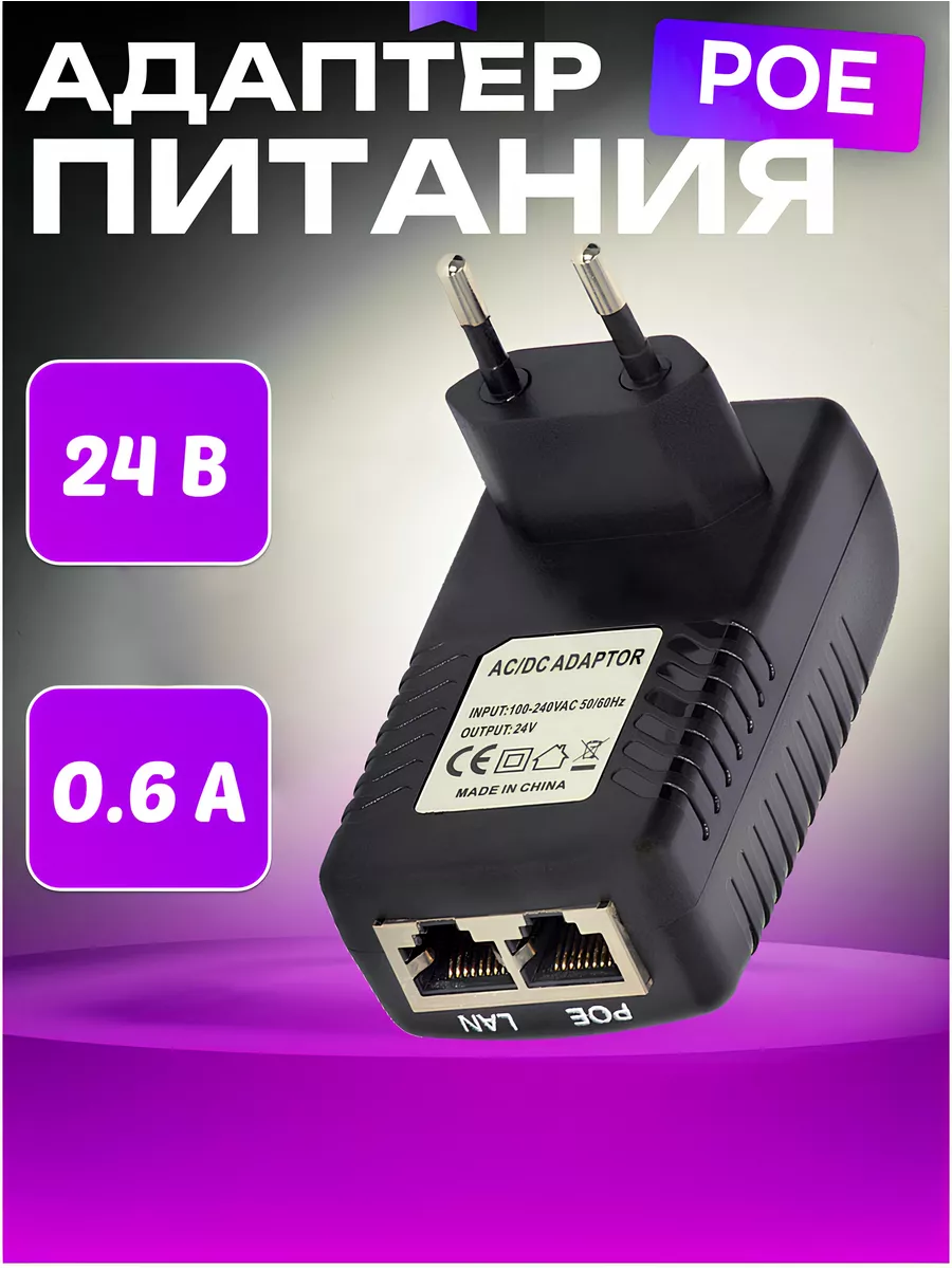 PoE Инжектор 24В 0,6A