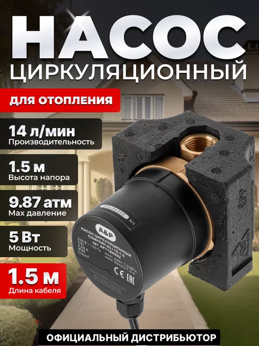 A&P Насос циркуляционный для воды и отопления Comfort-ES I, вариант