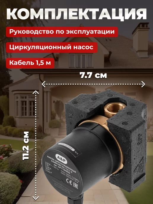 A&P Насос циркуляционный для воды и отопления Comfort-ES I, вариант, фото 5