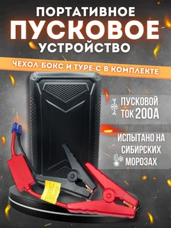 Пусковое устройство (2) ПускЗарядка54Ru 211365665 купить за 2 226 ₽ в интернет-магазине Wildberries