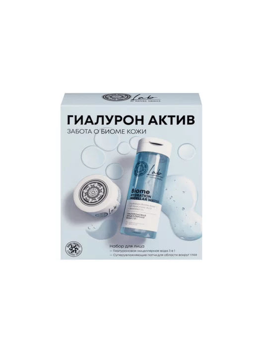 Natura siberica Набор для ухода за лицом Гиалурон актив, вариант, фото 2