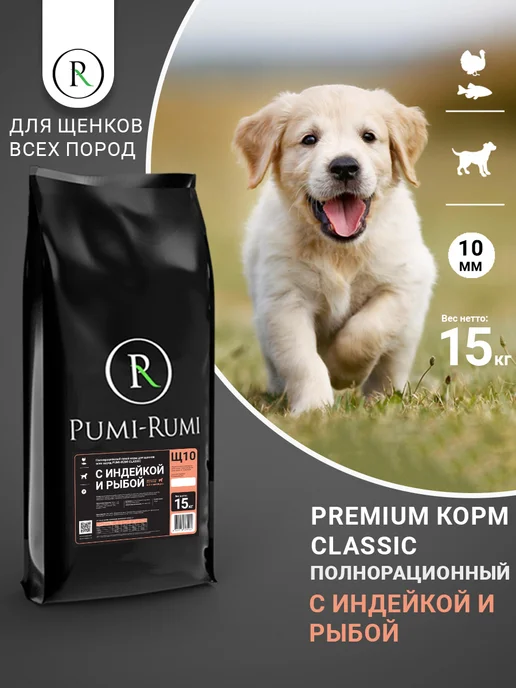 Сухой корм PUMI-RUMI Classic для собак, щенки, индейка, рыба, 15 кг