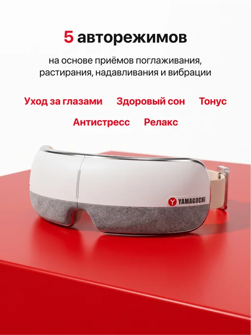 Yamaguchi Массажер для глаз электрический очки Open Eye, белый, фото 5