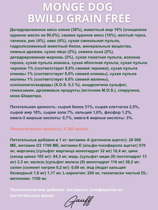 Сухой корм MONGE Оленем для собак, щенки, 2,5 кг, фото 3