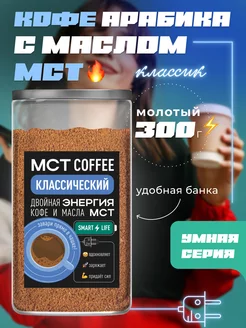 Кофе молотый МСТ Smart Классический, 300 гр MADEO 211372493 купить за 1 324 ₽ в интернет-магазине Wildberries