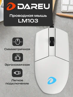 Мышка проводная для ноутбука, компьютера LM103, белая ver2 Dareu 211373478 купить за 205 ₽ в интернет-магазине Wildberries