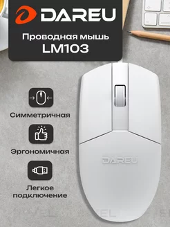 Мышка проводная для ноутбука, компьютера LM103, белая Dareu 211373538 купить за 214 ₽ в интернет-магазине Wildberries