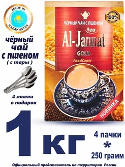 Чай Аль Жаннат с пшеном ( с тары ) 1кг ЖАМБО 211373721 купить за 910 ₽ в интернет-магазине Wildberries