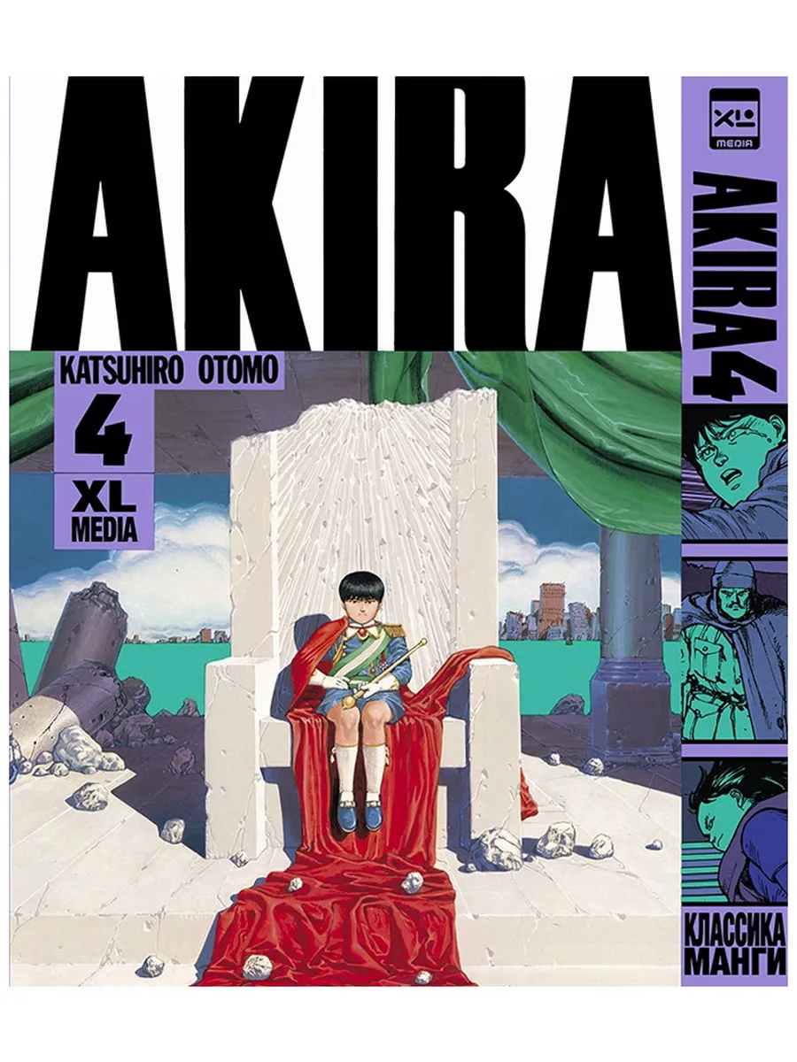 Манга Акира Том 4