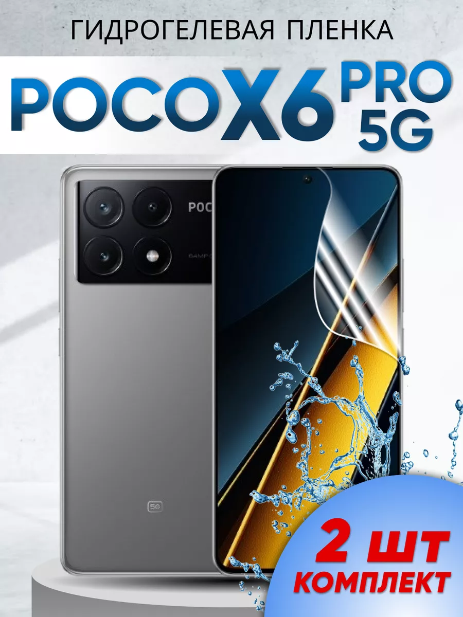 Защитная гидрогелевая пленка для Poco x6 pro 5g SentAp 211374779 купить за  284 ₽ в интернет-магазине Wildberries