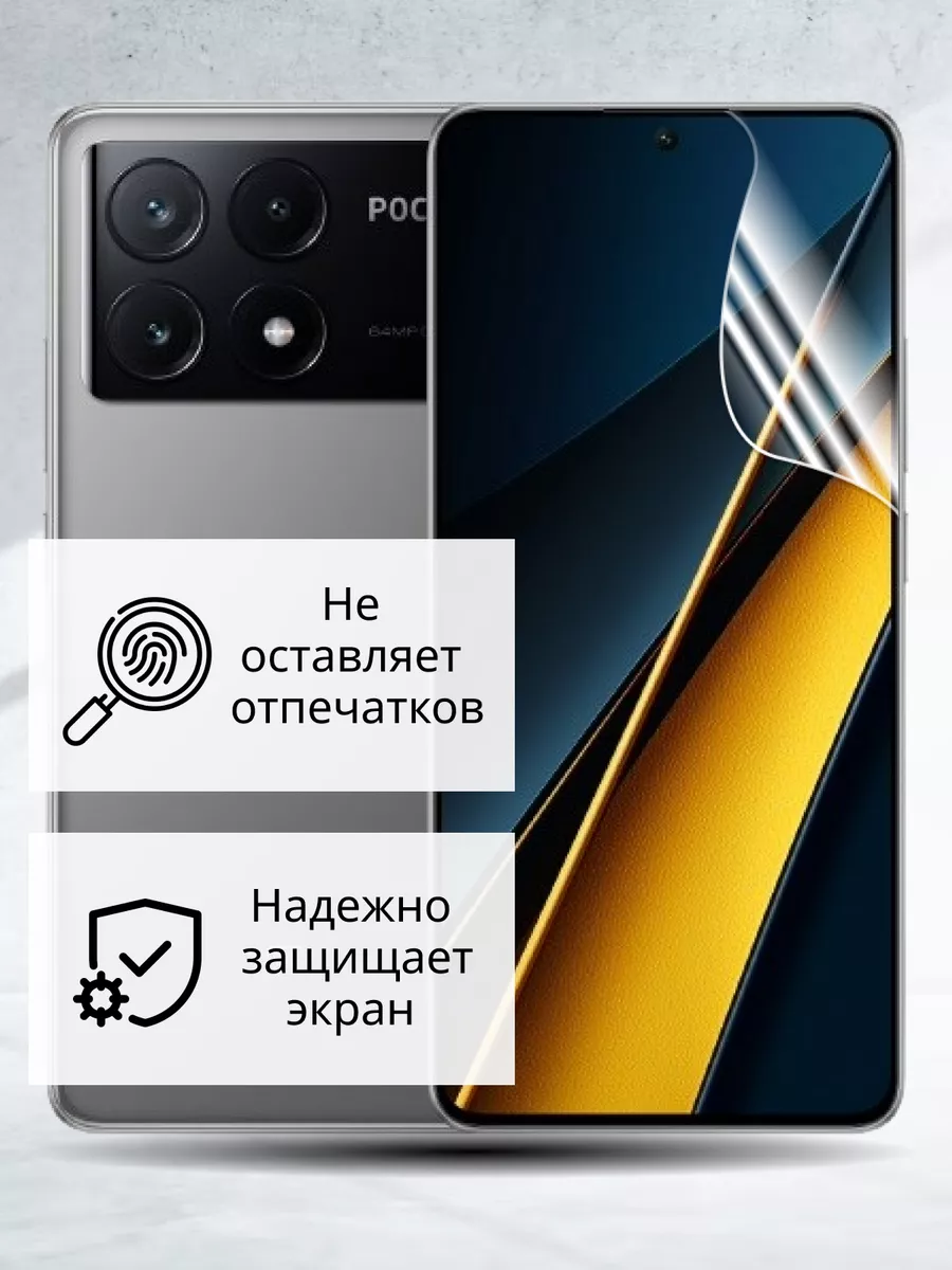 Защитная гидрогелевая пленка для Poco x6 pro 5g SentAp 211374779 купить за  284 ₽ в интернет-магазине Wildberries