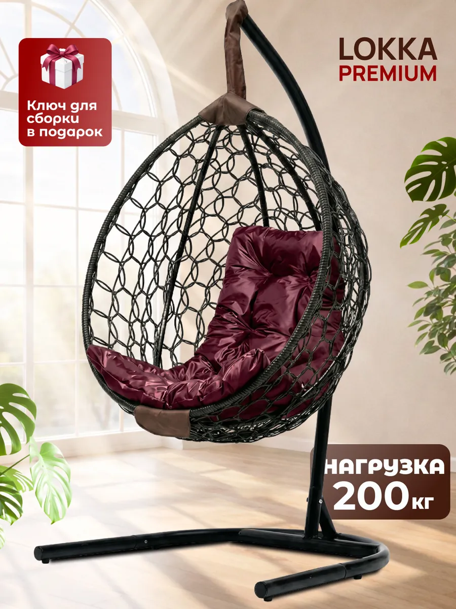 Кресло кокон подвесное на стойке