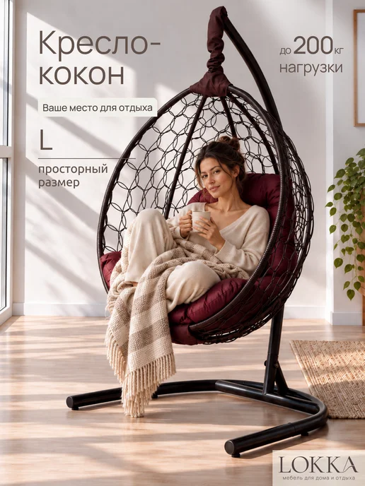 Lokka Кресло кокон подвесное садовое, красный