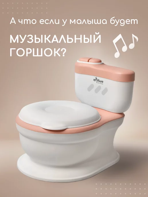Miyoumi Горшок детский унитаз музыкальный, розовый