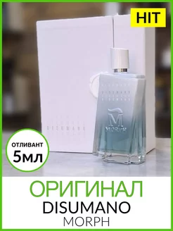 духи MORPH DISUMANO Морф дисумано 5 мл оригинал ВЕТИВЕР 211381619 купить за 1 410 ₽ в интернет-магазине Wildberries