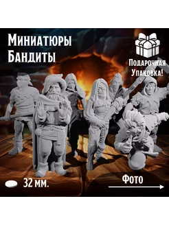 Набор фигурок для ДнД "Бандиты" 7 шт. (нри, днд, warhammer) 211382943 купить за 1 109 ₽ в интернет-магазине Wildberries