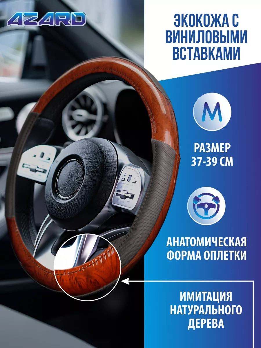 Оплетка на руль 37-39 чехол на руль автомобиля универсальный