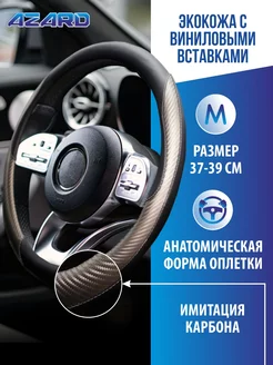 Оплетка на руль 37-39 см RACE AZARD 211384697 купить за 536 ₽ в интернет-магазине Wildberries