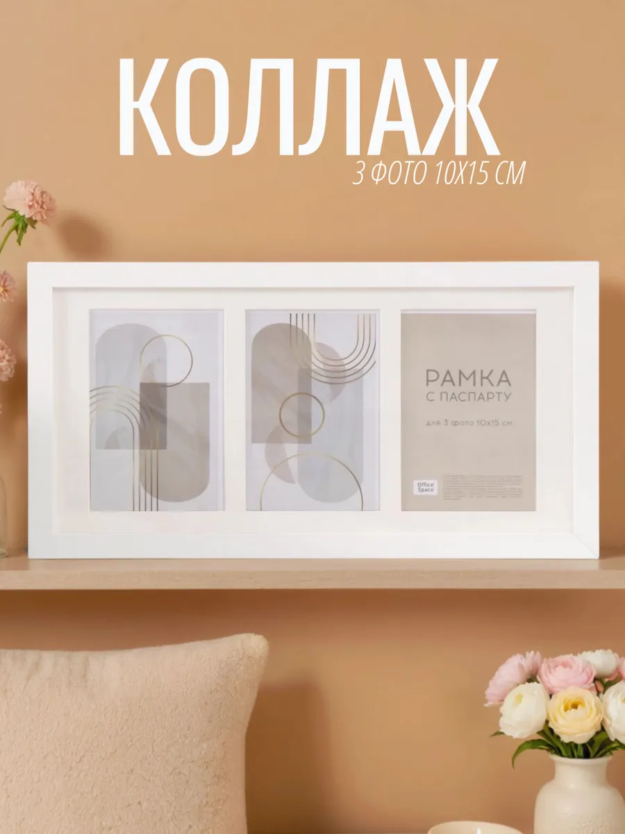 Фоторамка коллаж на 3 фото