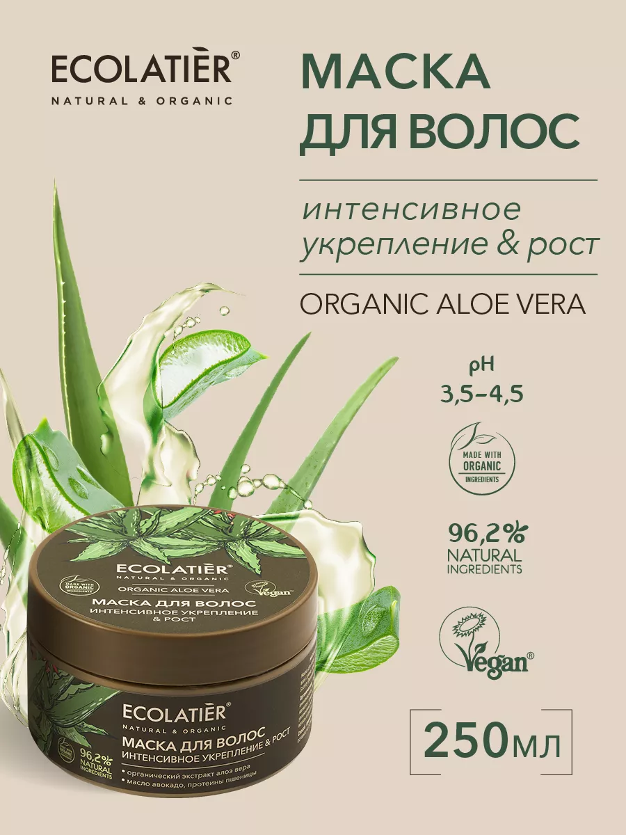 Маска для волос укрепление&рост ORGANIC ALOE VERA 250 мл ECOLATIER  211385638 купить за 258 ₽ в интернет-магазине Wildberries