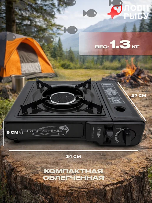 ЛОВИ РЫБУ Газовая плитка туристическая керамическая баллон, черный, фото 2