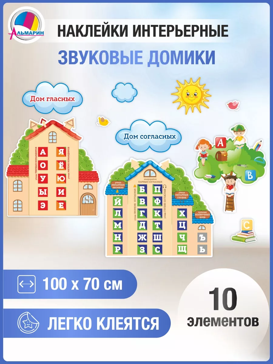 Наклейка обучающая ДОМ...