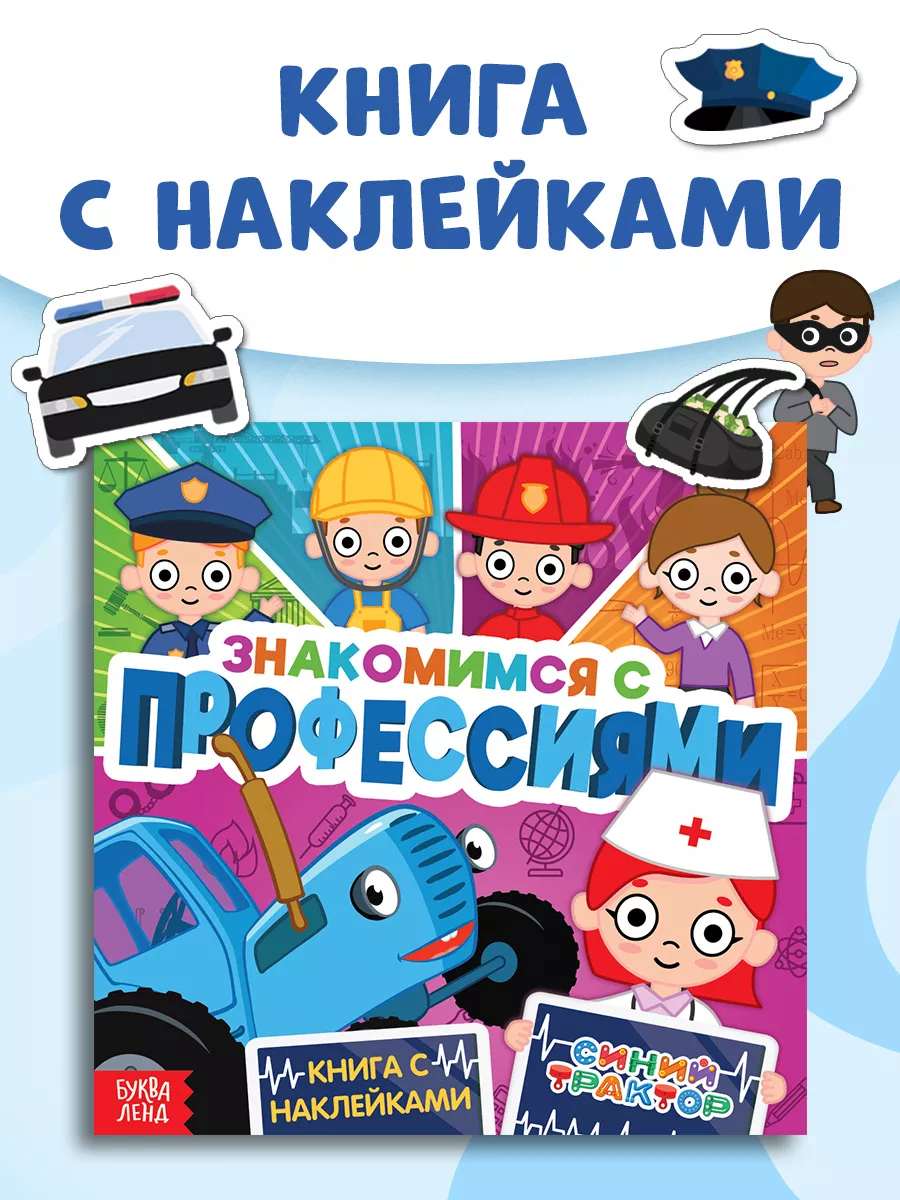 Наклейки детские Синий трактор
