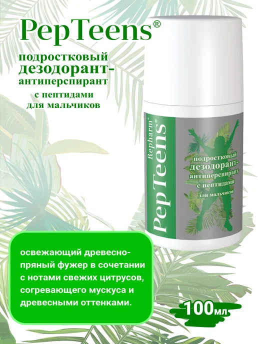 Repharm Дезодорант антиперспирант подростковый для мальчиков, 100 мл, фото 2